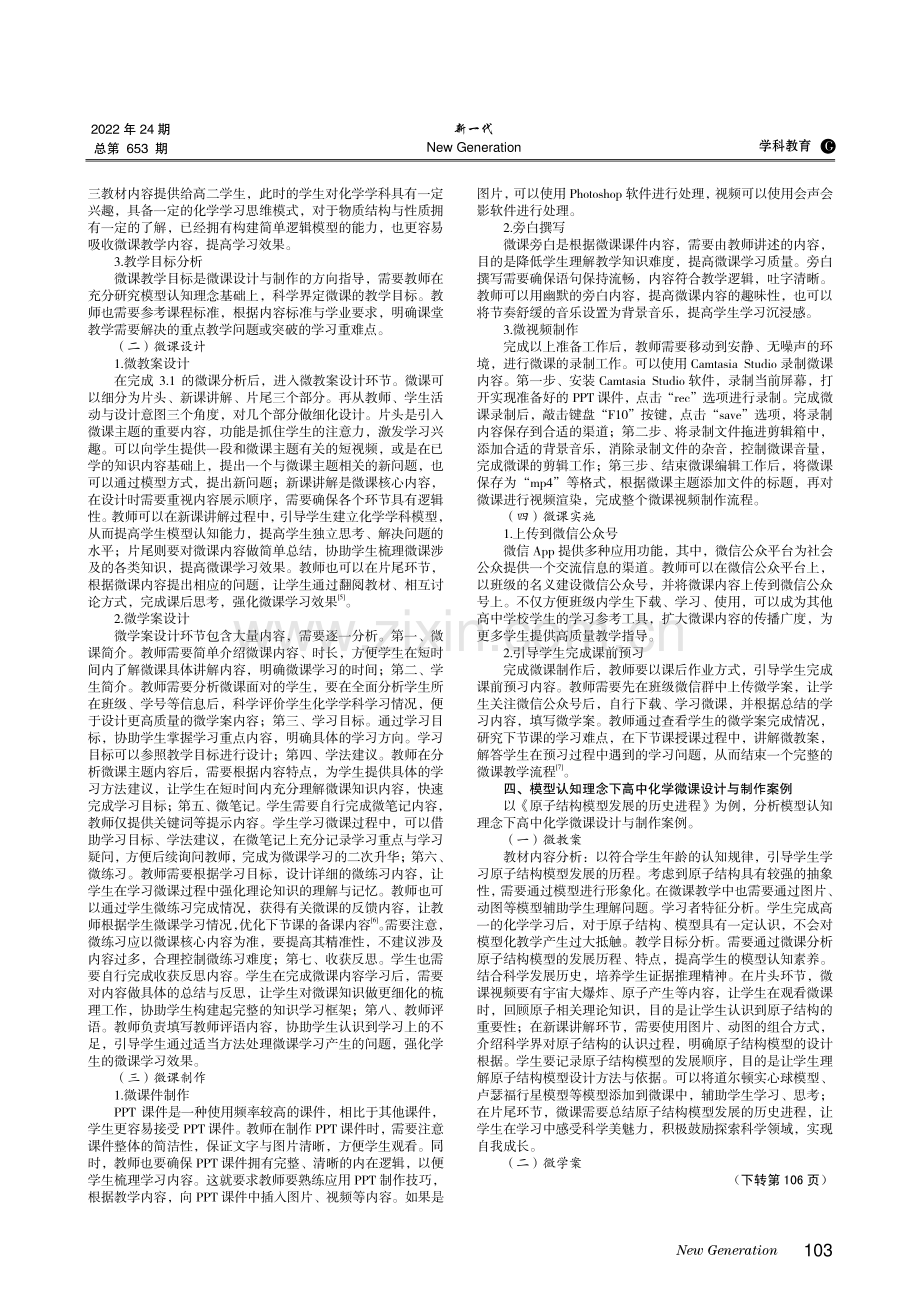 模型认知理念下高中化学微课设计与制作探研.pdf_第2页