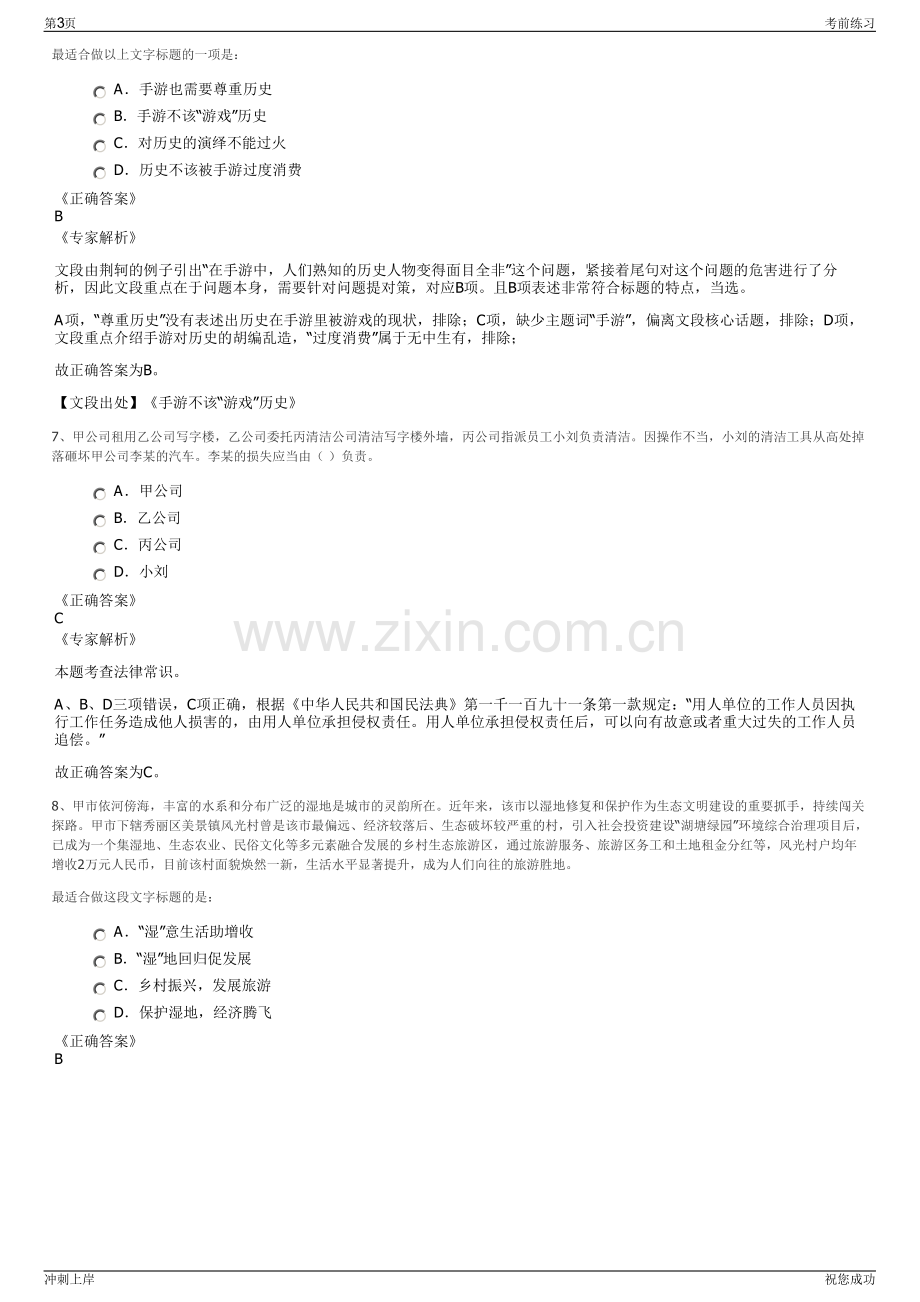 2024年河南息县城市建设投资有限公司招聘笔试冲刺题（带答案解析）.pdf_第3页