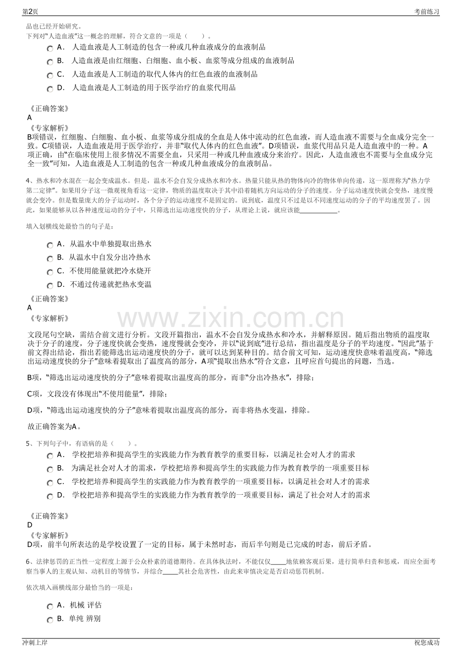 2024年甘肃兰州新区商贸物流投资集团招聘笔试冲刺题（带答案解析）.pdf_第2页