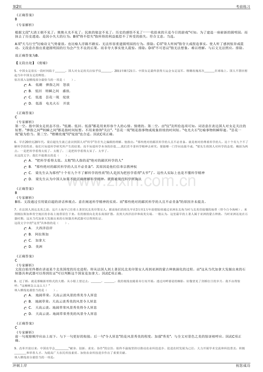 2024年湖北武汉远大弘元股份有限公司招聘笔试冲刺题（带答案解析）.pdf_第2页