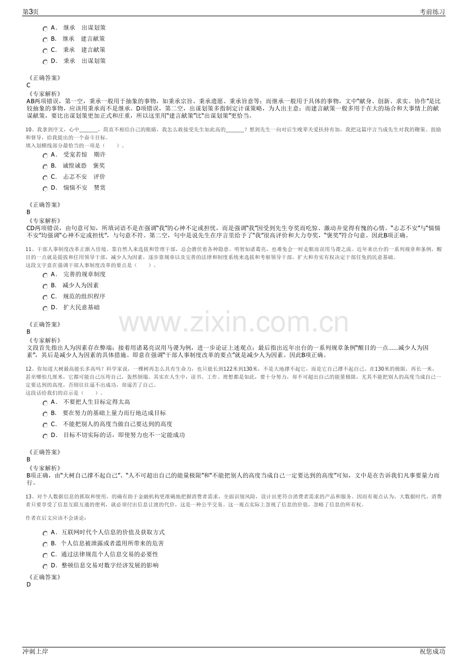 2024年湖北武汉远大弘元股份有限公司招聘笔试冲刺题（带答案解析）.pdf_第3页