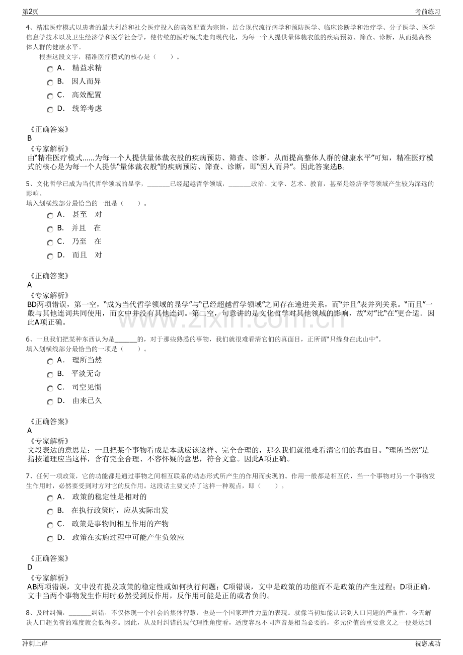 2024年湖南洞庭资源控股集团有限公司招聘笔试冲刺题（带答案解析）.pdf_第2页