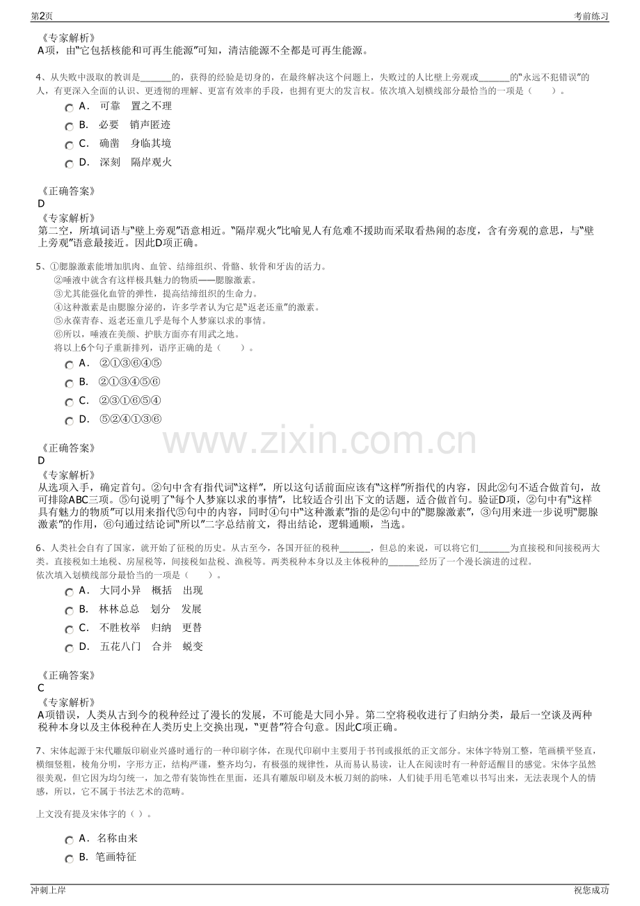 2024年福建省晋江自来水股份有限公司招聘笔试冲刺题（带答案解析）.pdf_第2页