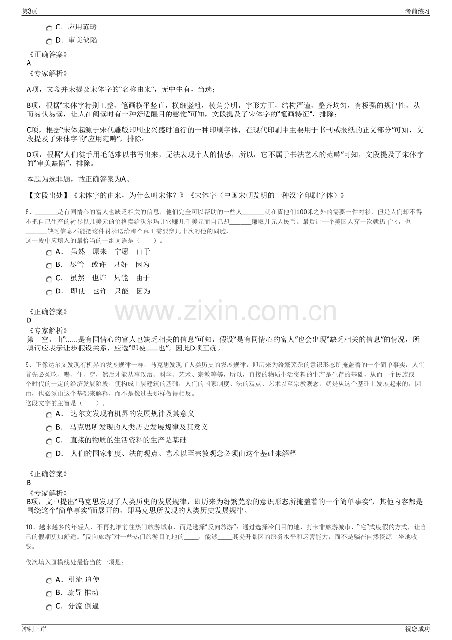 2024年福建省晋江自来水股份有限公司招聘笔试冲刺题（带答案解析）.pdf_第3页