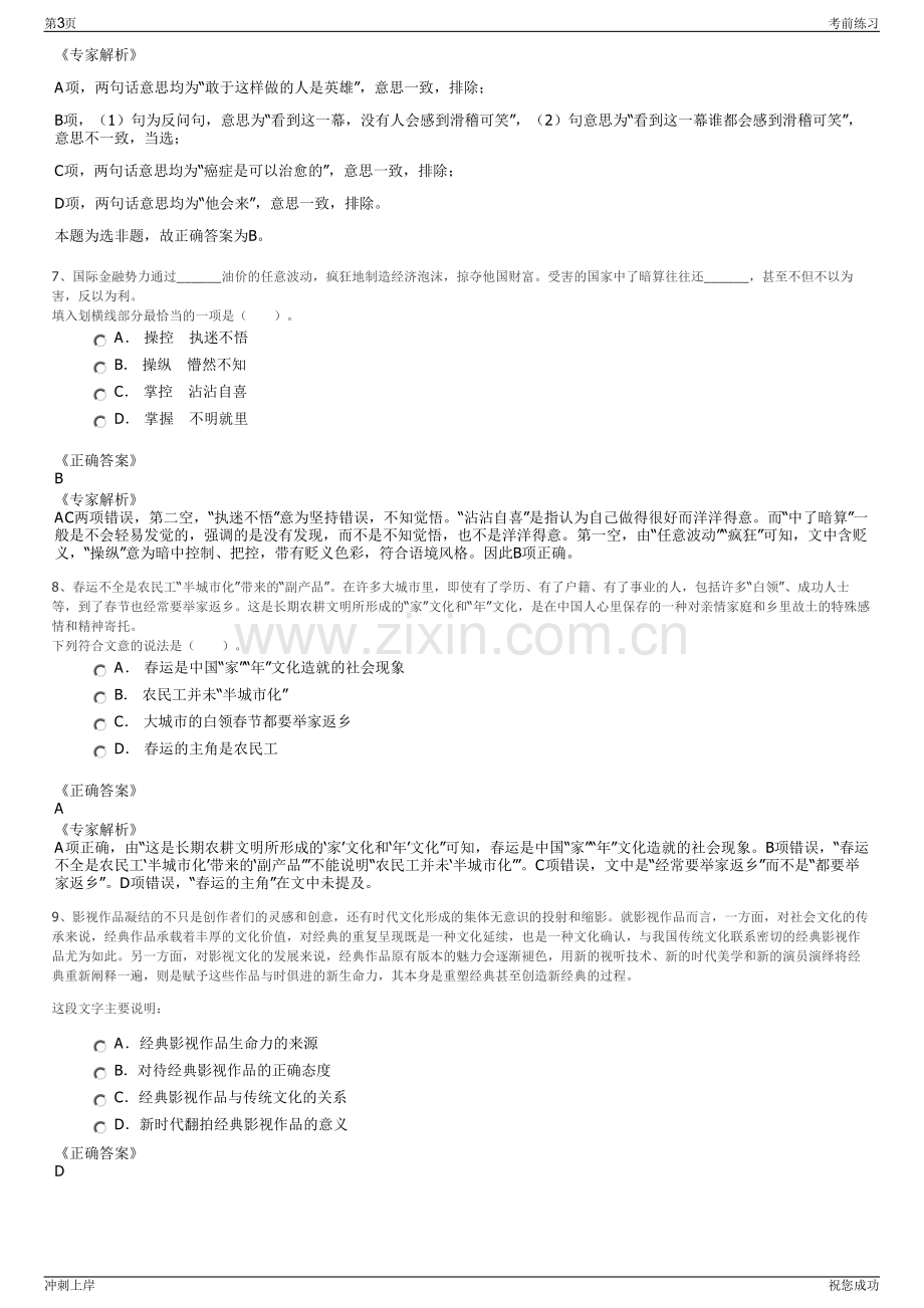 2024年黄山信投集团及部分下属子公司招聘笔试冲刺题（带答案解析）.pdf_第3页