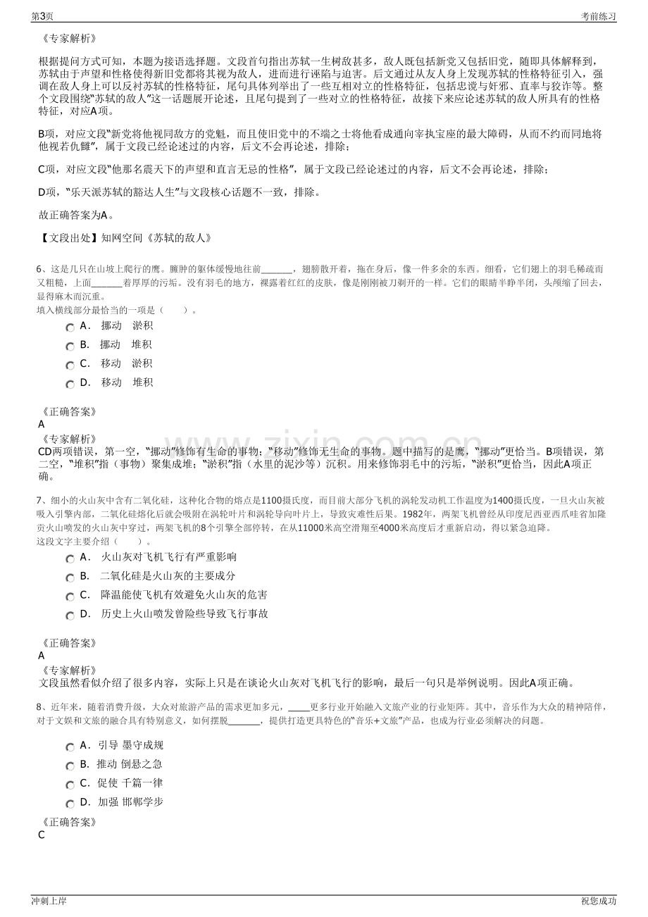 2024年四川旅投航空发展有限责任公司招聘笔试冲刺题（带答案解析）.pdf_第3页