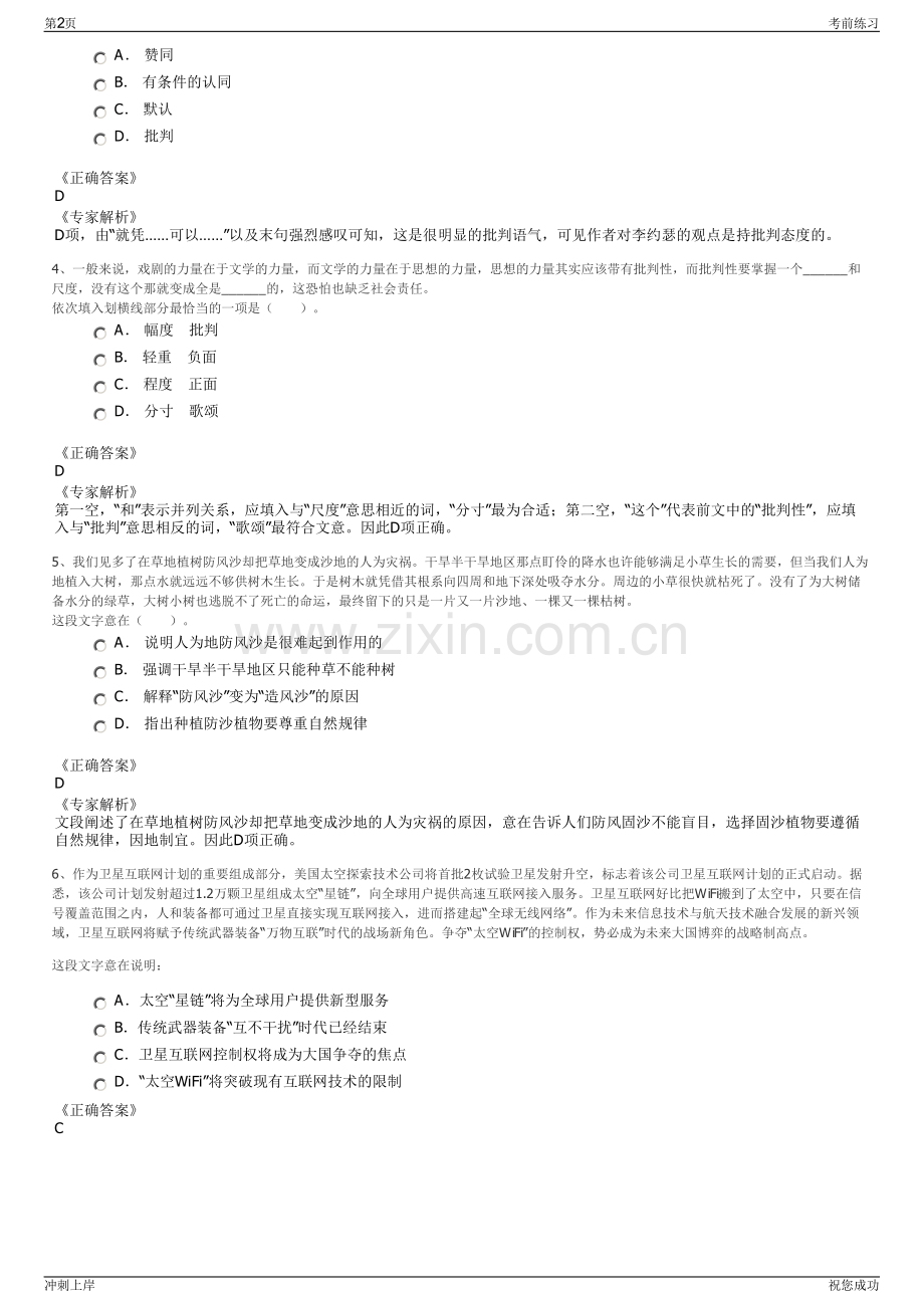 2024年浙江台州麦穗电子商务有限公司招聘笔试冲刺题（带答案解析）.pdf_第2页