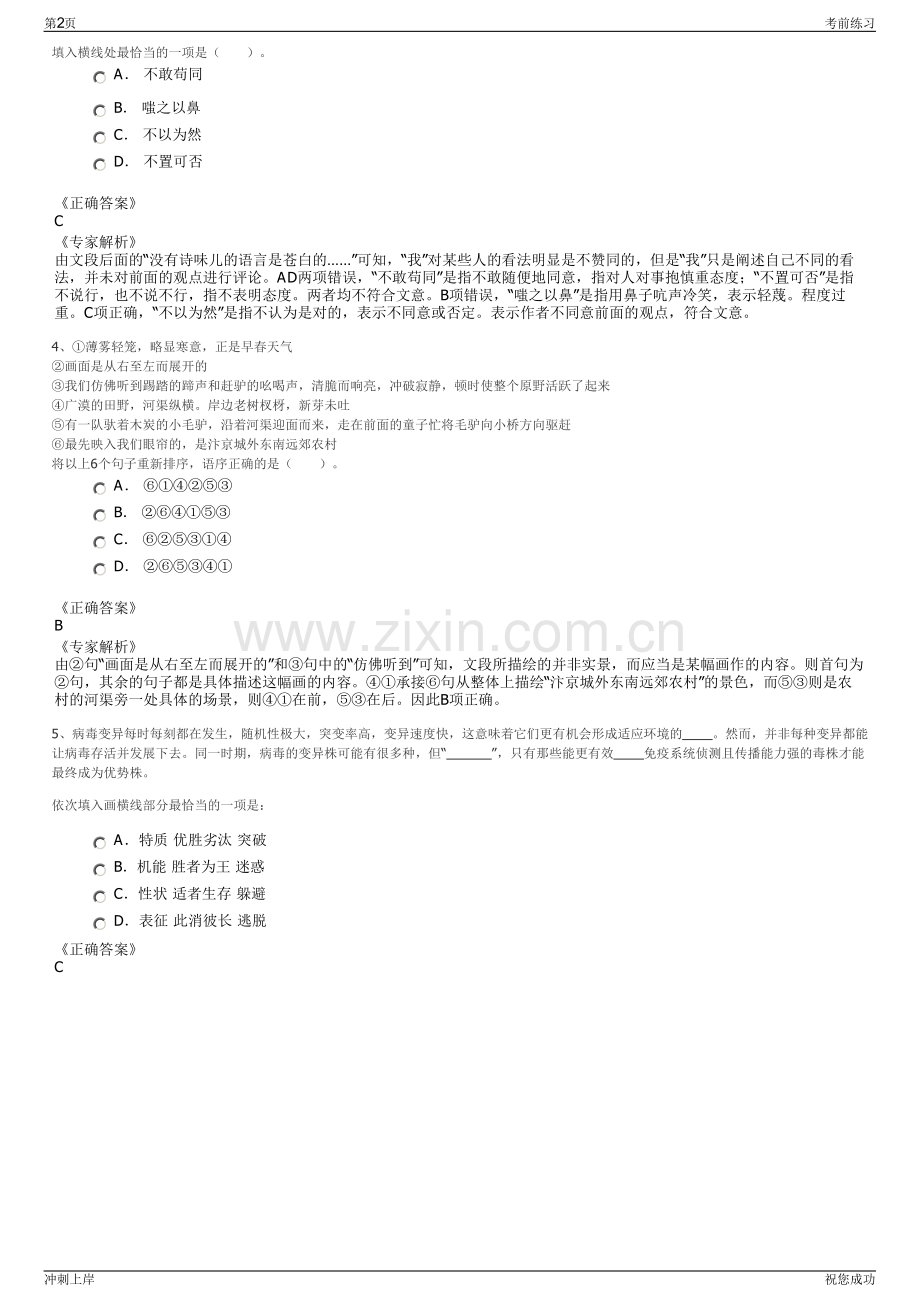 2024年贵州中和农信项目管理有限公司招聘笔试冲刺题（带答案解析）.pdf_第2页