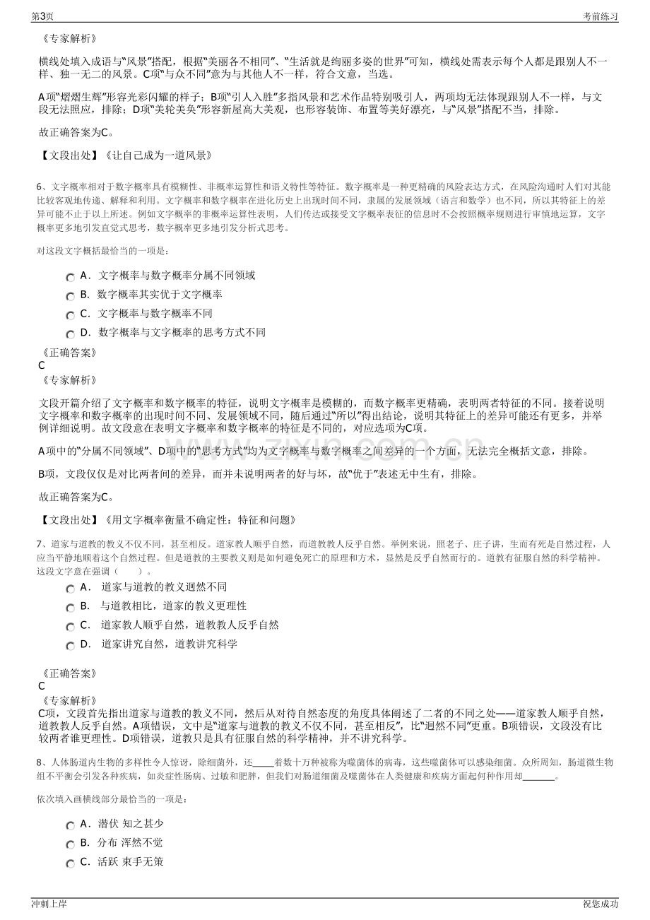 2024年中国航空科技工业股份有限公司招聘笔试冲刺题（带答案解析）.pdf_第3页