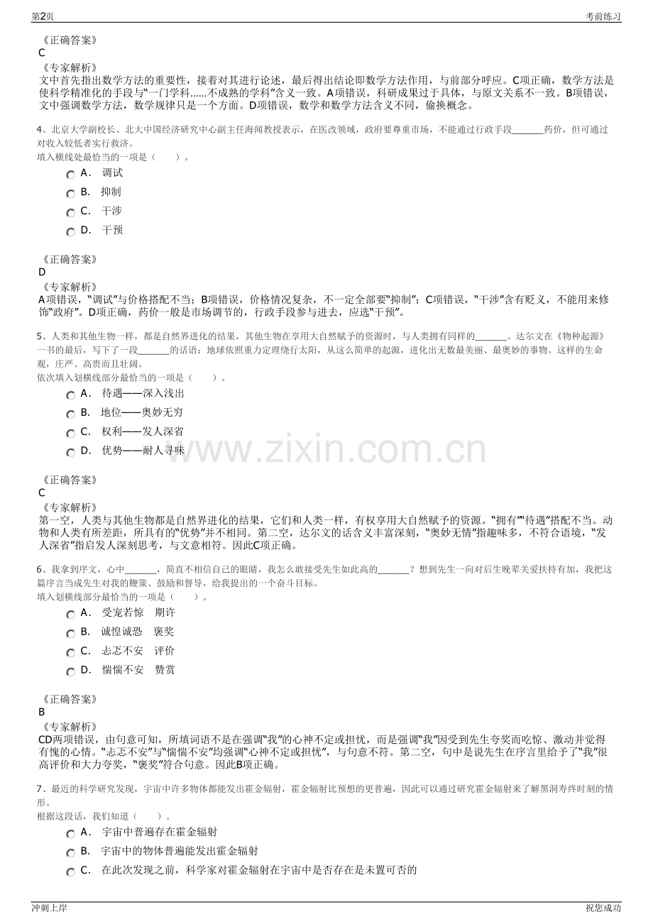 2024年甘肃陇雪农业科技发展有限公司招聘笔试冲刺题（带答案解析）.pdf_第2页