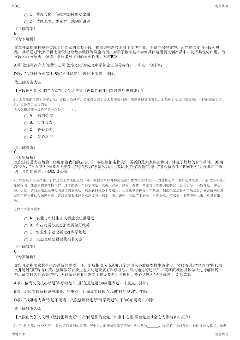 2024年天津住宅建设发展集团有限公司招聘笔试冲刺题（带答案解析）.pdf_第3页