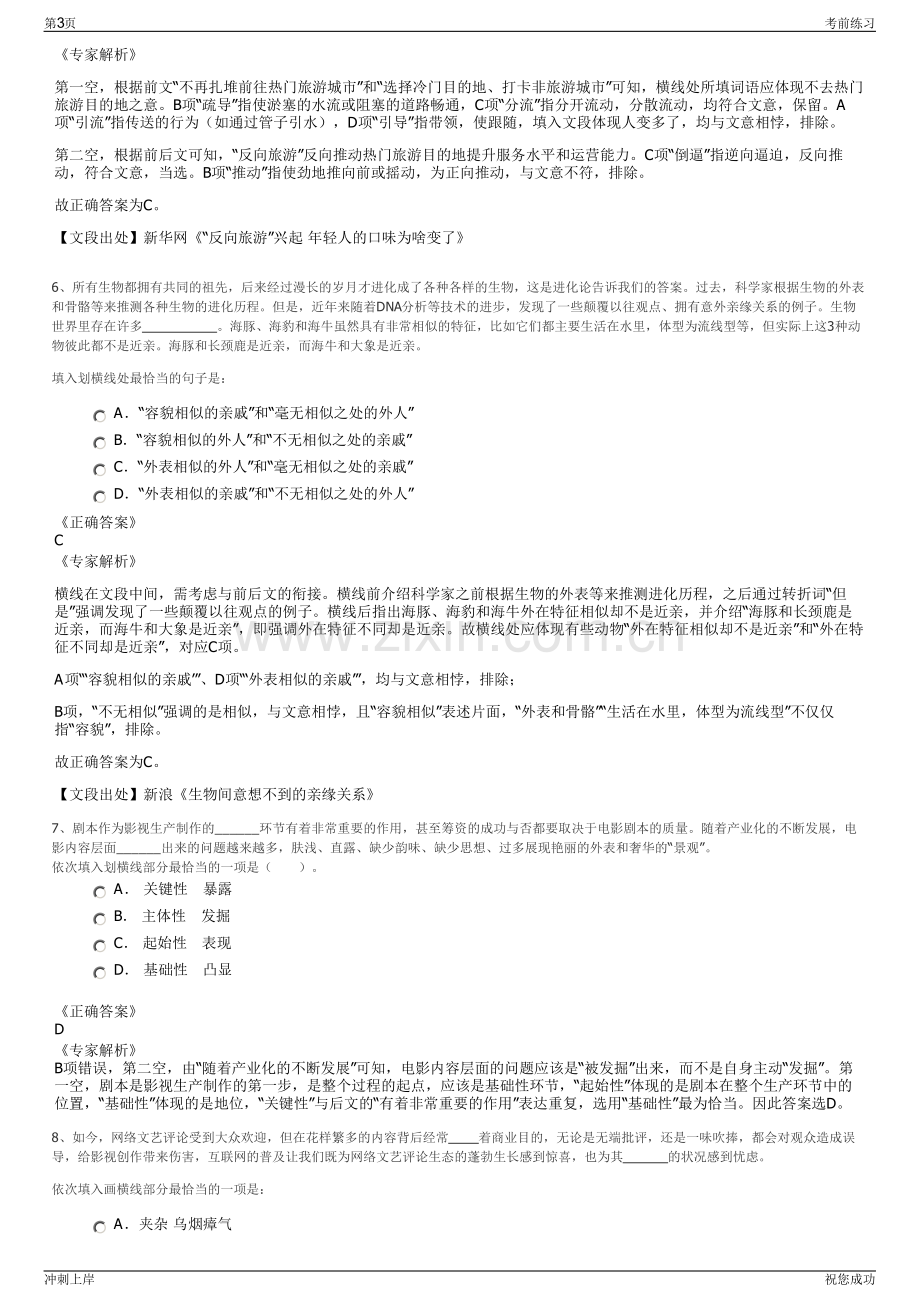 2024年四川高县国有资产经营管理公司招聘笔试冲刺题（带答案解析）.pdf_第3页