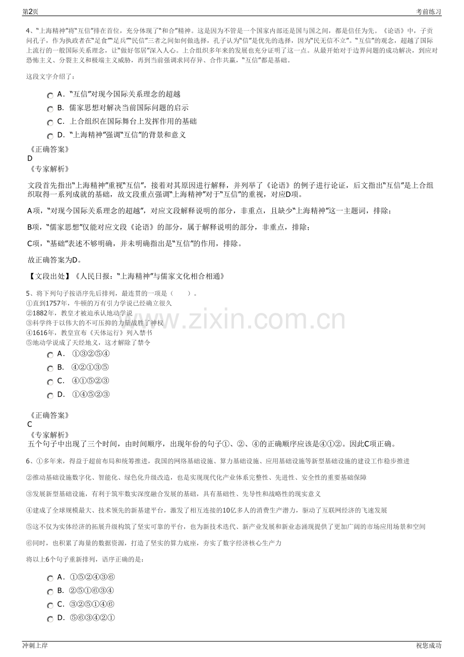 2024年江苏常州东方环保工程有限公司招聘笔试冲刺题（带答案解析）.pdf_第2页