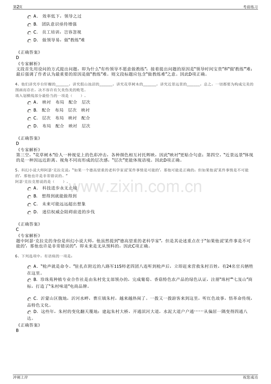 2024年甘肃兰州中城建第二十工程局有限公司招聘笔试冲刺题（带答案解析）.pdf_第2页