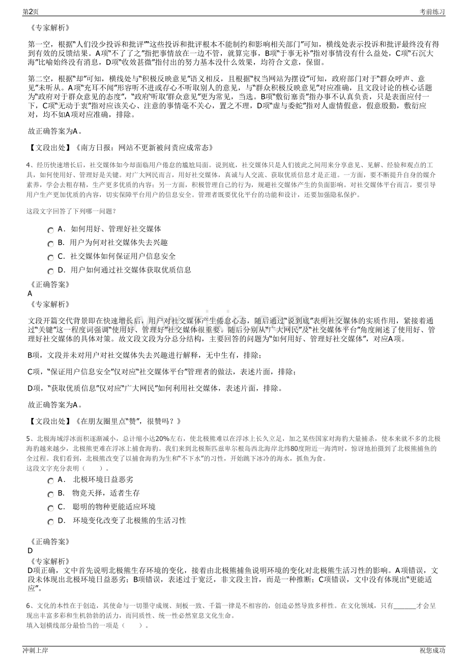 2024年云南江川县国有资产经营有限责任公司招聘笔试冲刺题（带答案解析）.pdf_第2页