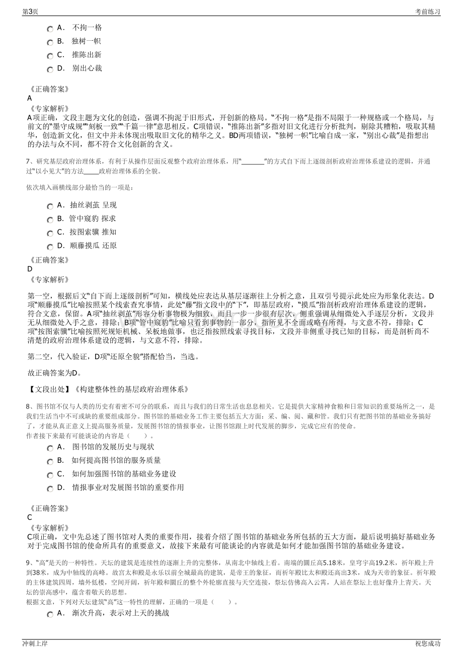 2024年云南江川县国有资产经营有限责任公司招聘笔试冲刺题（带答案解析）.pdf_第3页