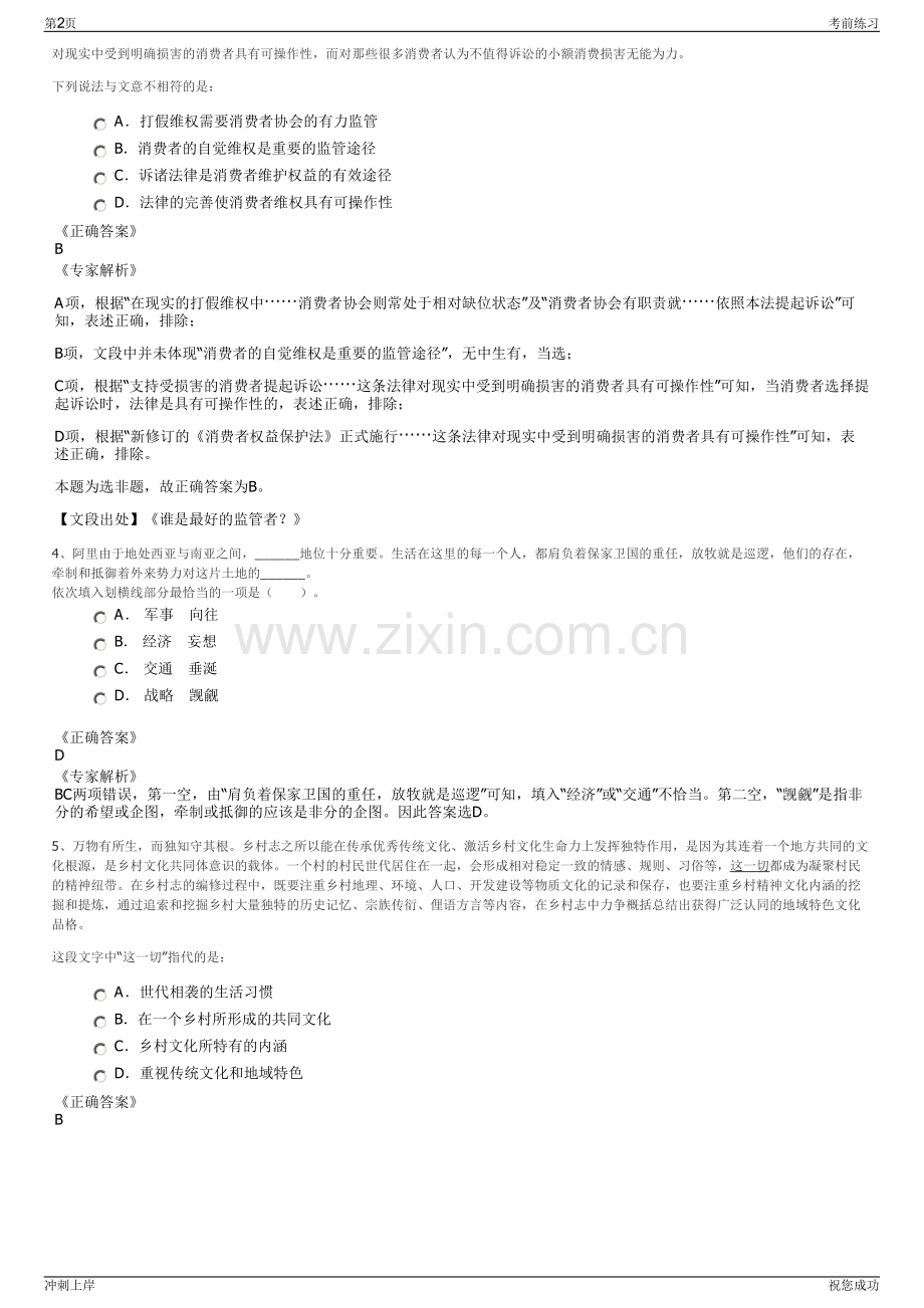 2024年中铁房地产集团北京浩达置业有限公司招聘笔试冲刺题（带答案解析）.pdf_第2页