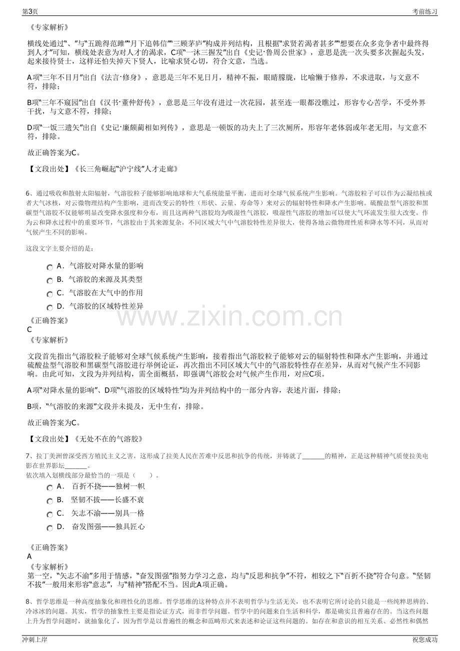 2024年五矿二十三冶建设集团房建工程分公司招聘笔试冲刺题（带答案解析）.pdf_第3页