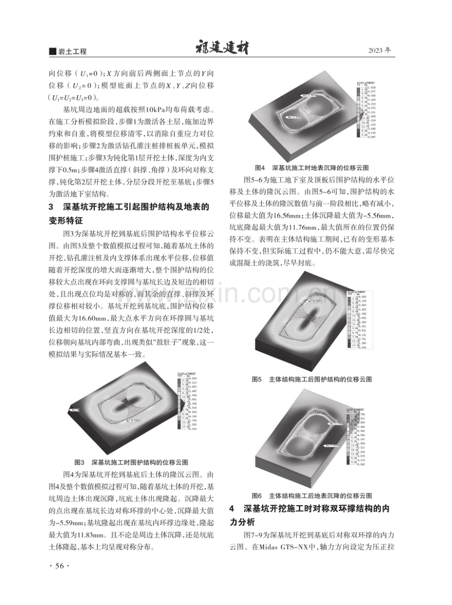 双环对称支撑体系下深基坑开挖的数值模拟分析.pdf_第3页