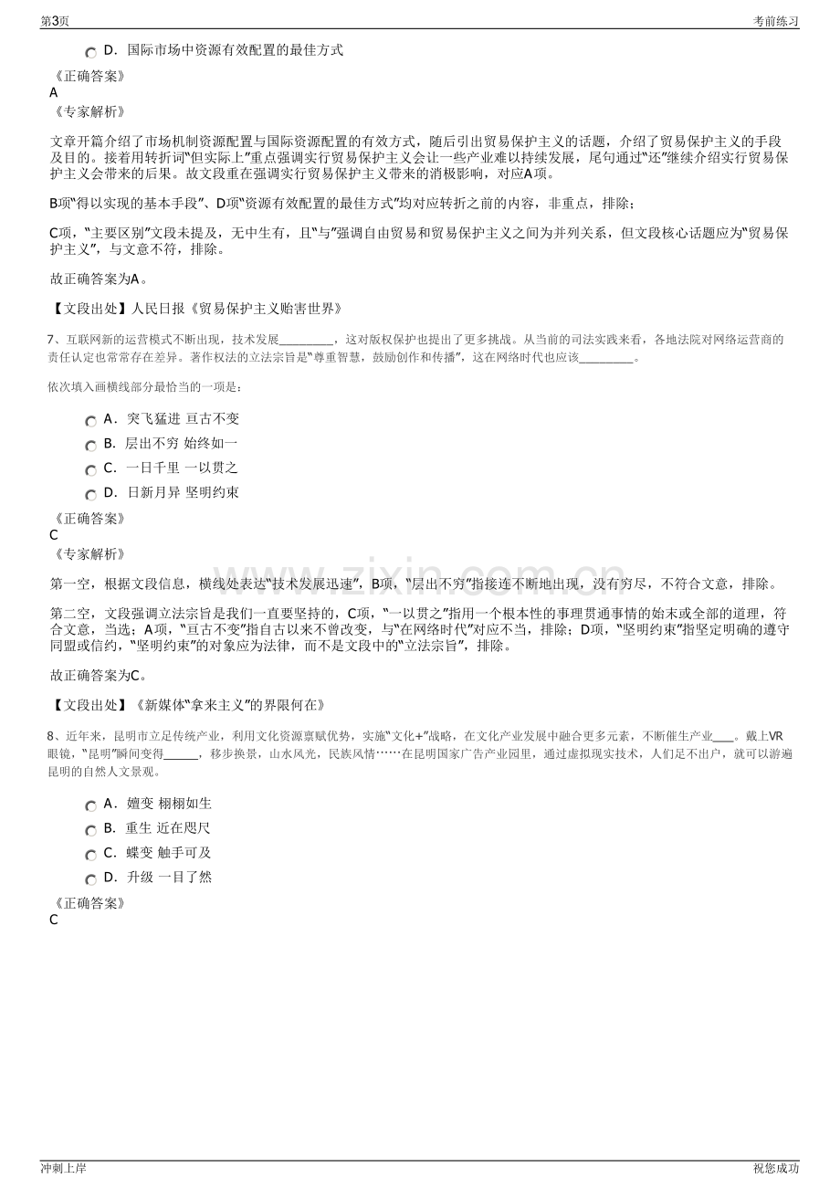 2024年国家电投中电湖南能源投资有限公司招聘笔试冲刺题（带答案解析）.pdf_第3页