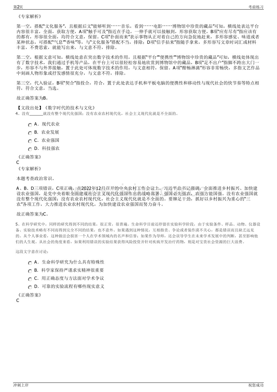 2024年陕西西安市长安城乡建设开发有限公司招聘笔试冲刺题（带答案解析）.pdf_第2页