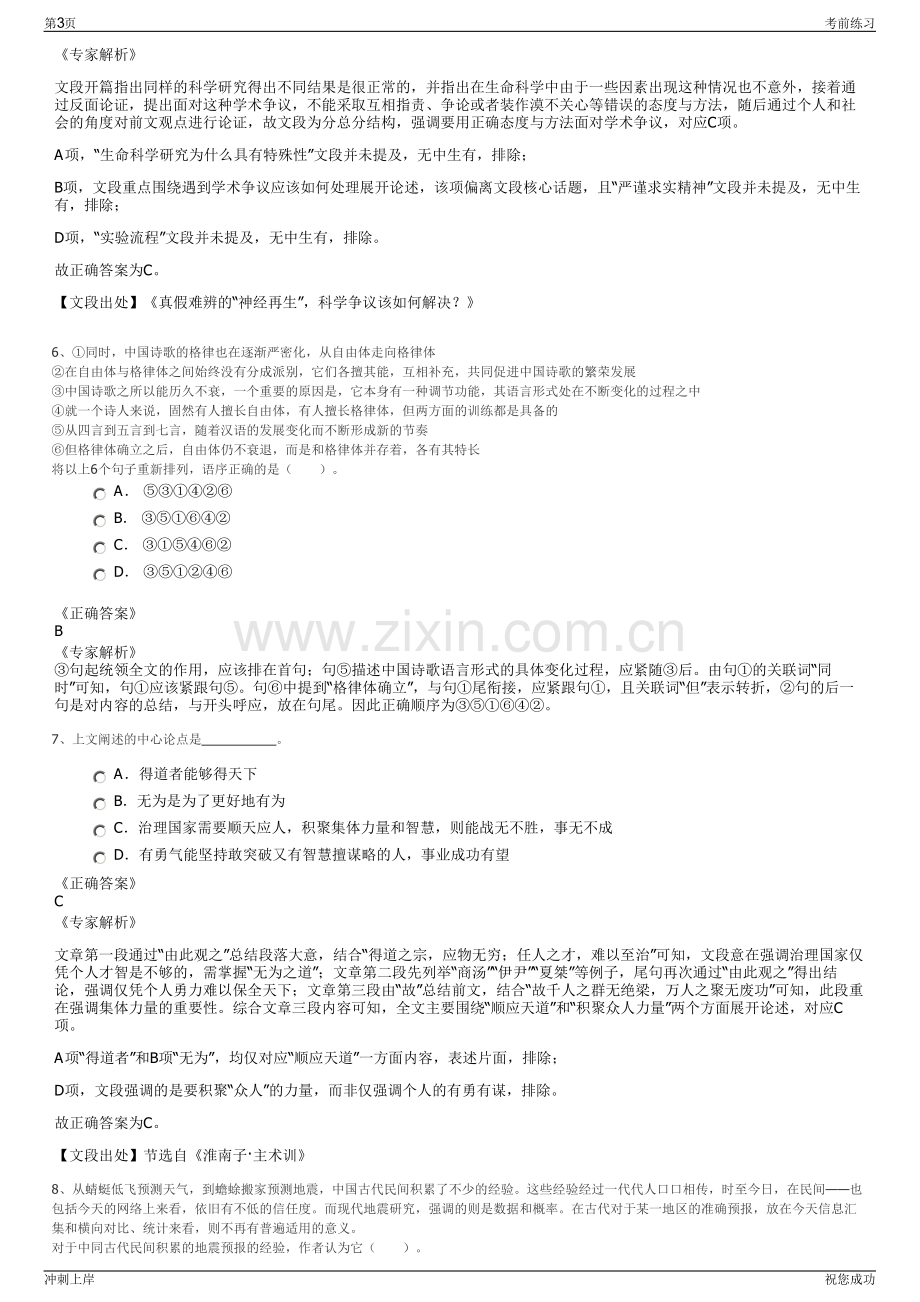 2024年陕西西安市长安城乡建设开发有限公司招聘笔试冲刺题（带答案解析）.pdf_第3页