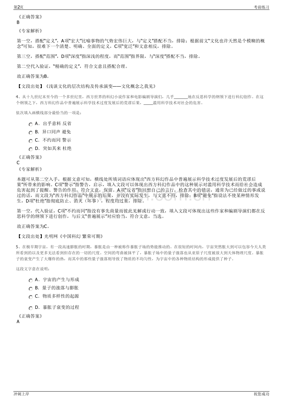 2024年南昌市中鼎国际建设集团有限责任公司招聘笔试冲刺题（带答案解析）.pdf_第2页