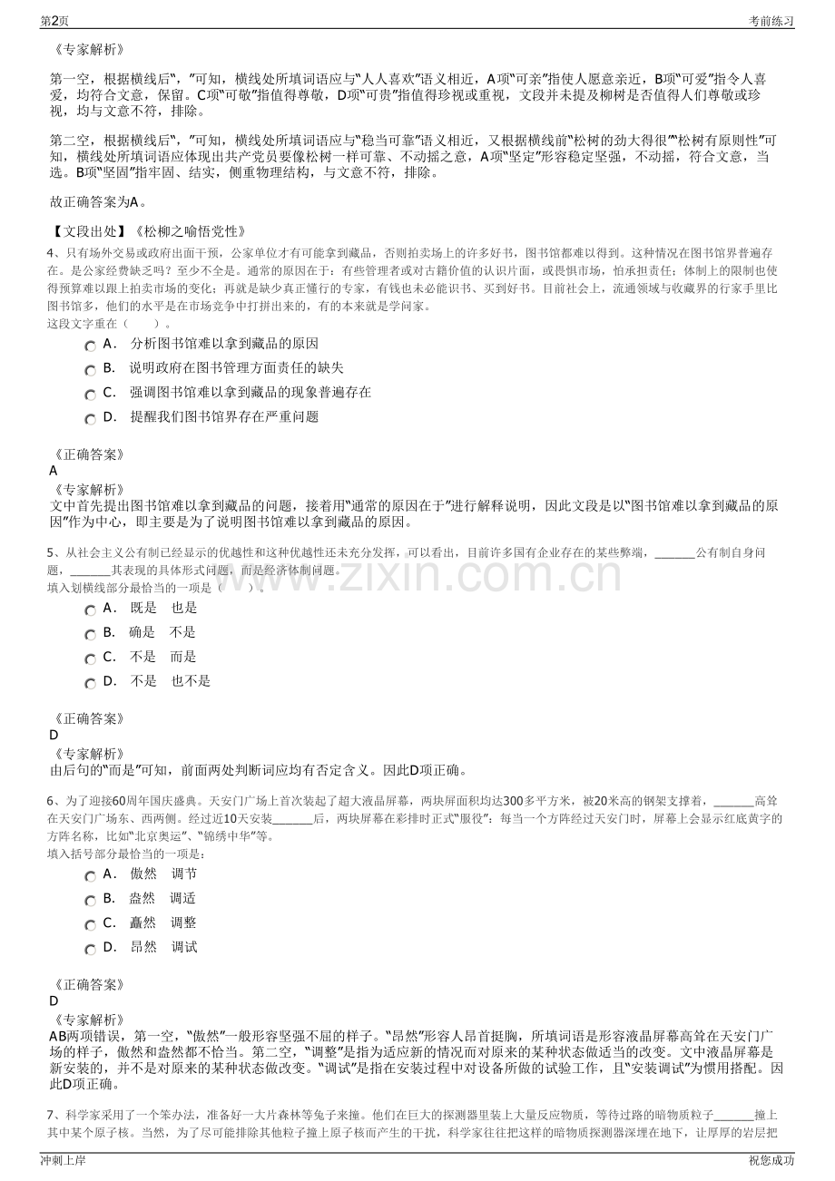 2024年鄂尔多斯市国源矿业开发有限责任公司招聘笔试冲刺题（带答案解析）.pdf_第2页