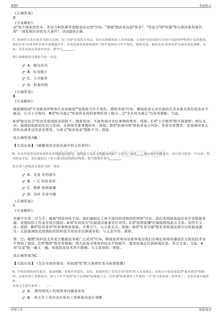 2024年广东惠州博罗县产业投资集团有限公司招聘笔试冲刺题（带答案解析）.pdf_第3页