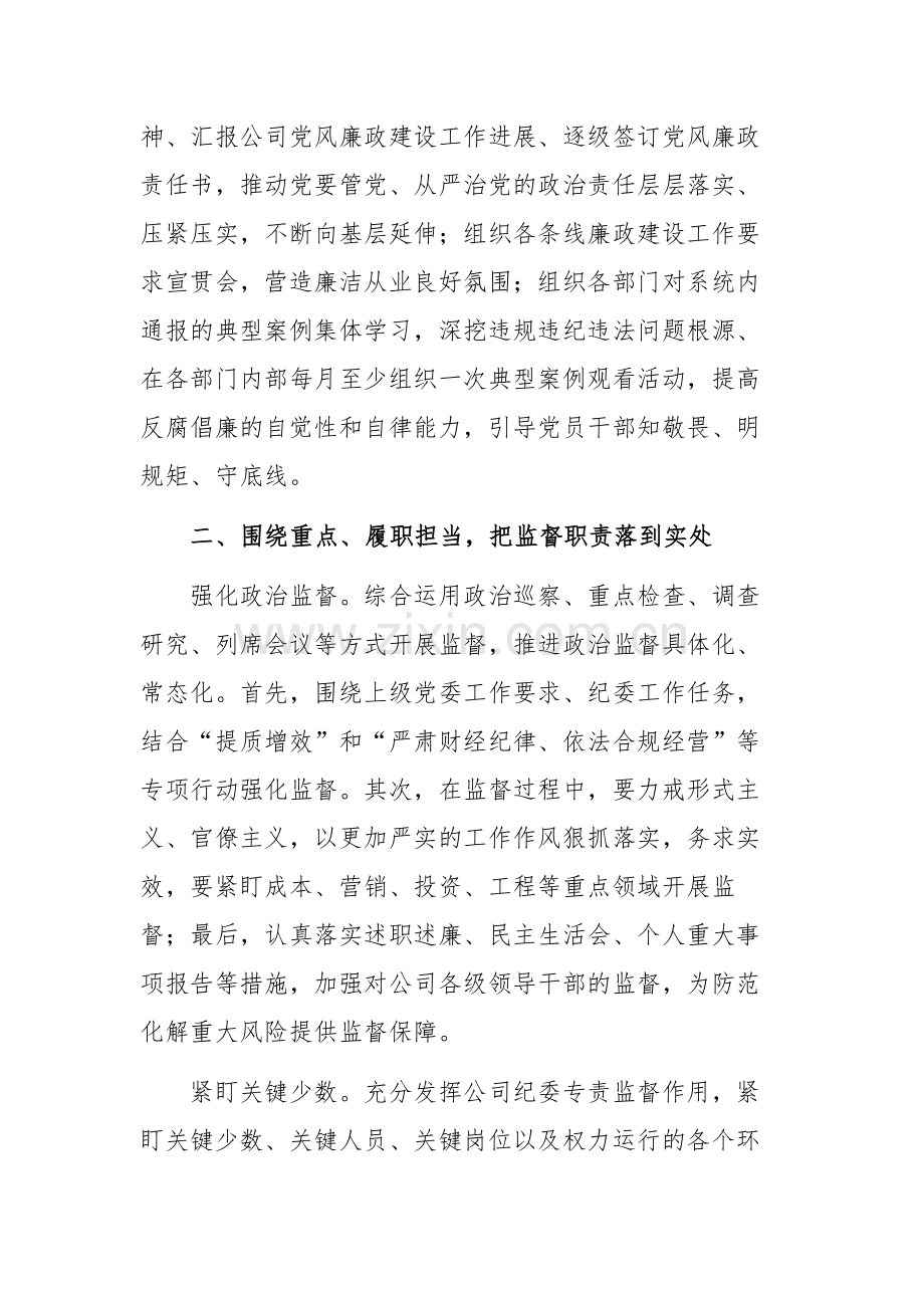 2024年党风廉政建设工作计划范文.docx_第2页