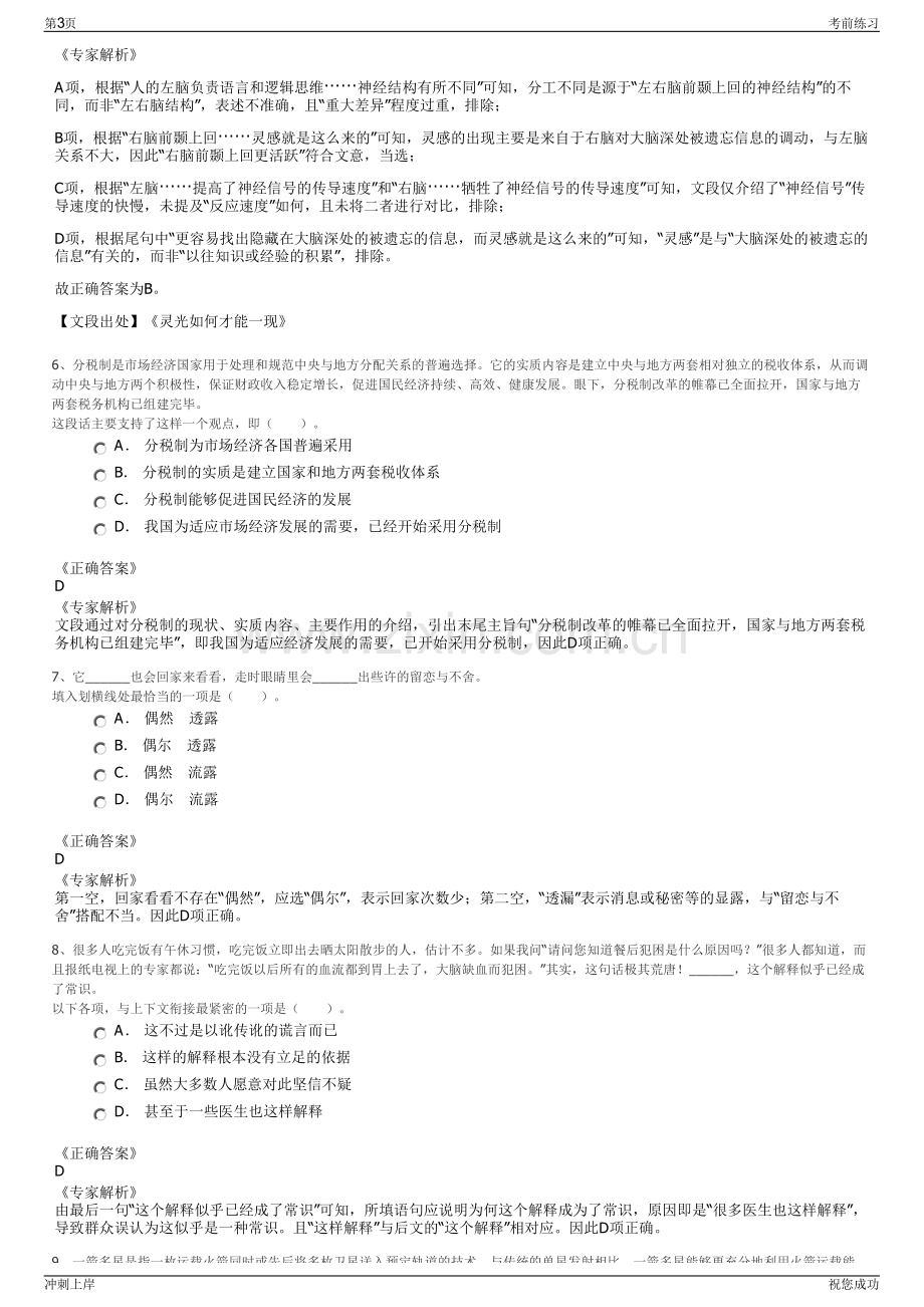 2024年新疆兵团红星建设工程集团有限公司招聘笔试冲刺题（带答案解析）.pdf_第3页