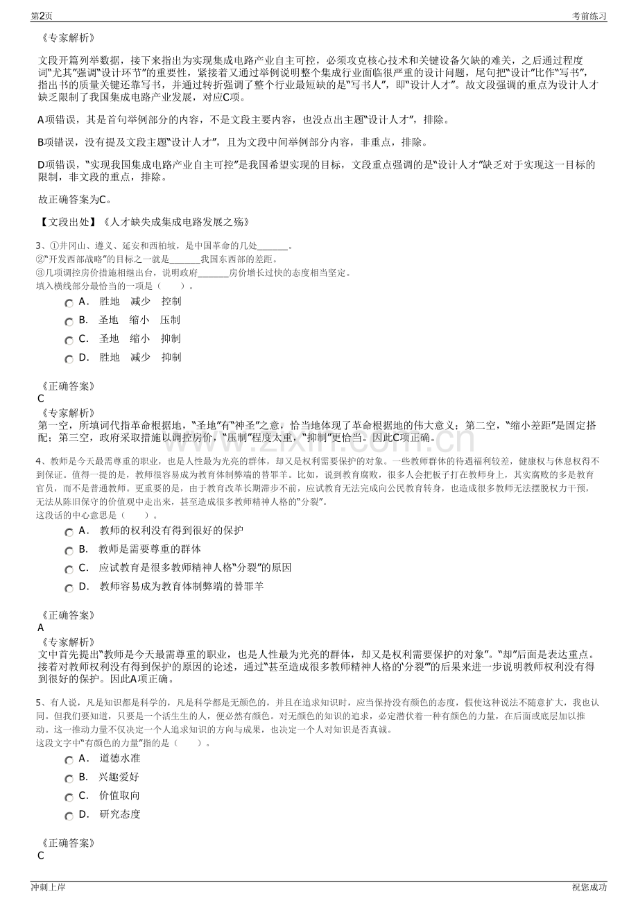 2024年中国电信旗下中电信翼金科技有限公司招聘笔试冲刺题（带答案解析）.pdf_第2页