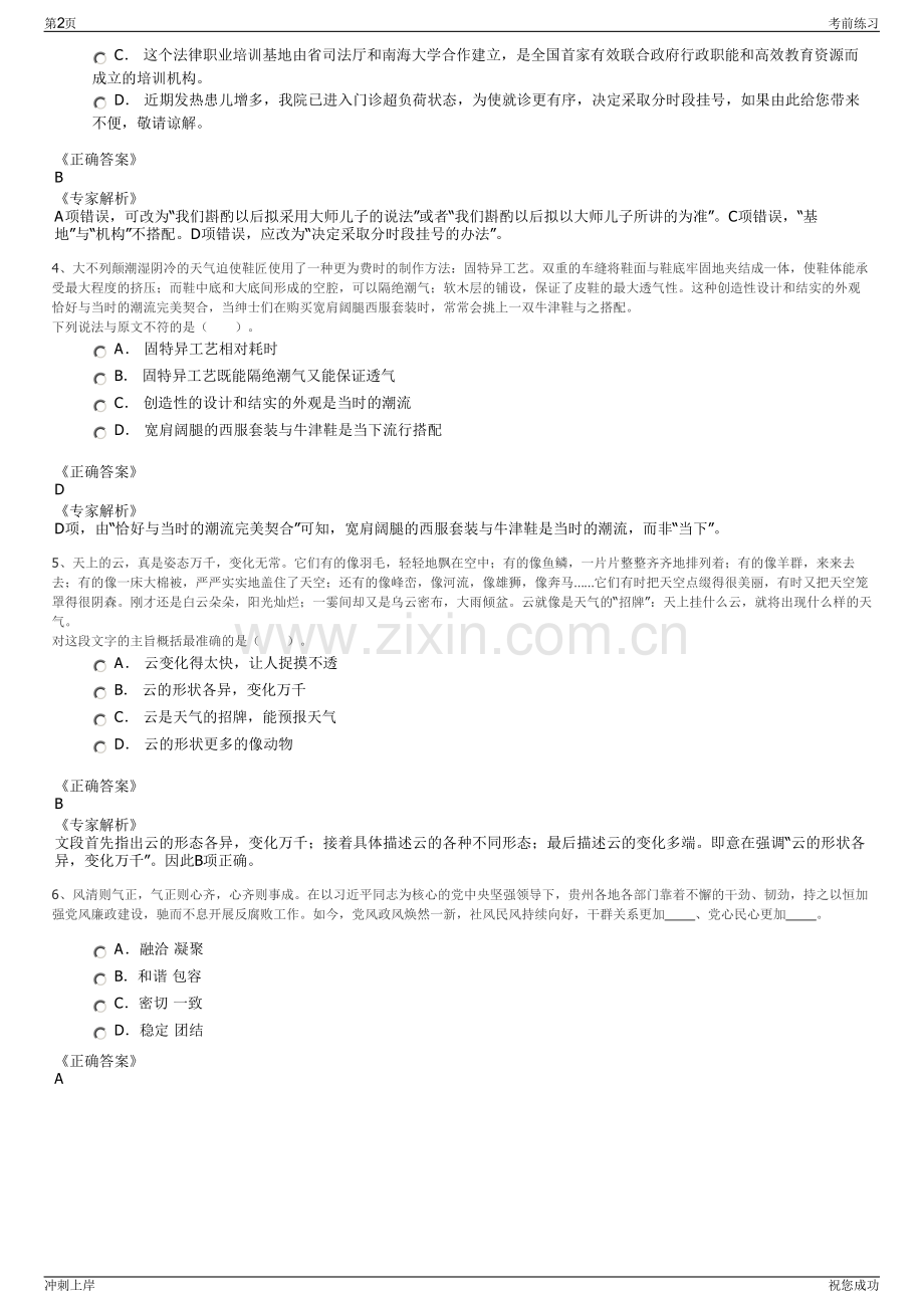 2024年贵州人民日报数字传播贵州有限公司招聘笔试冲刺题（带答案解析）.pdf_第2页