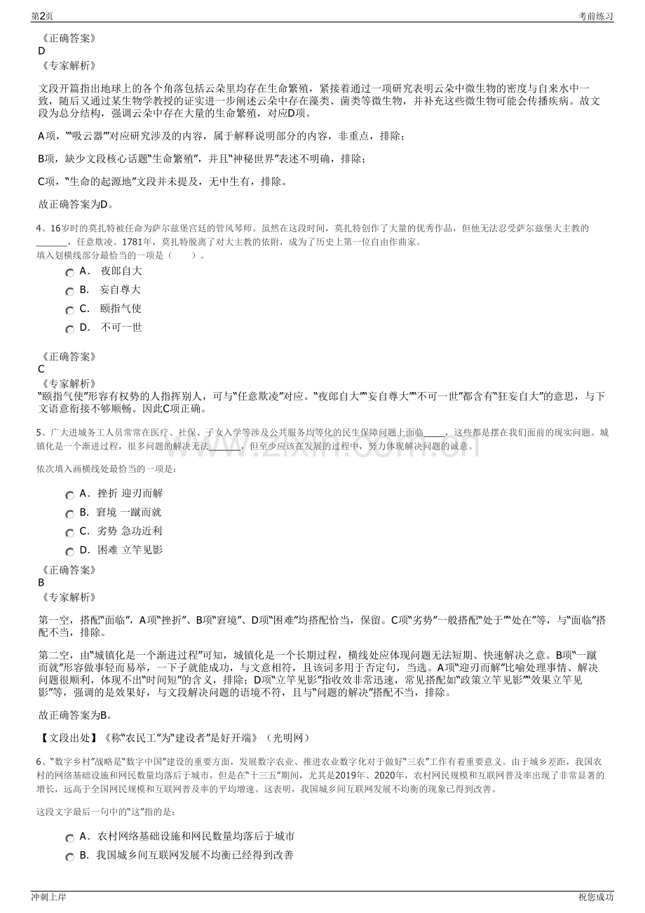 2024年江西省吉安市新庐陵投资发展有限公司招聘笔试冲刺题（带答案解析）.pdf_第2页