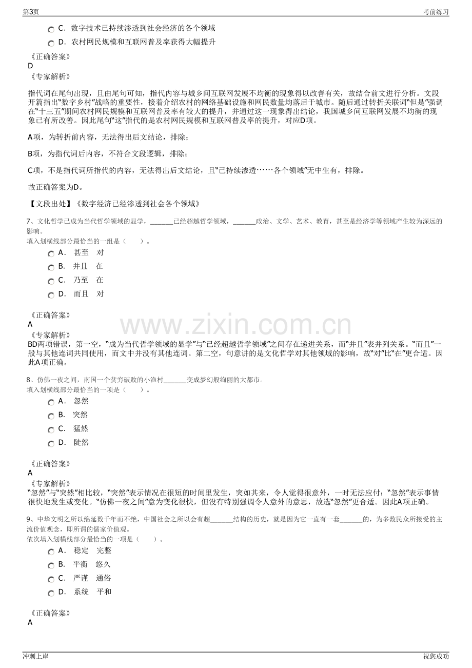 2024年江西省吉安市新庐陵投资发展有限公司招聘笔试冲刺题（带答案解析）.pdf_第3页