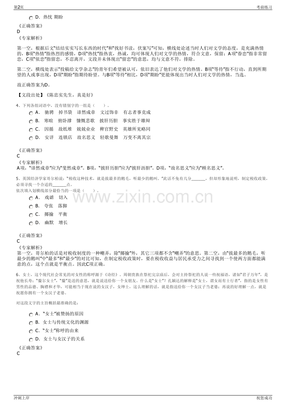 2024年四川泸州市旅投航空发展有限责任公司招聘笔试冲刺题（带答案解析）.pdf_第2页