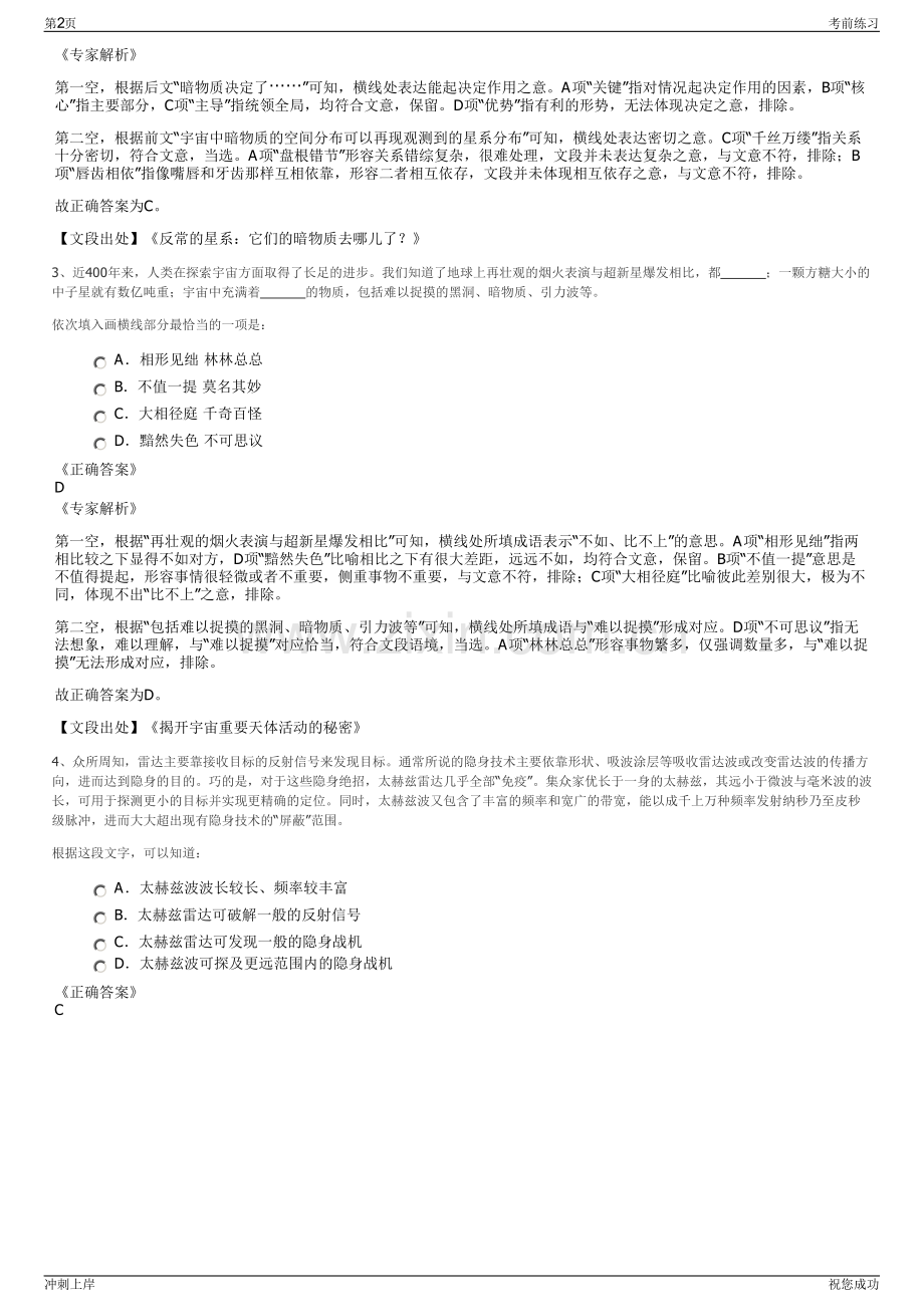 2024年山东日照市国丰远大住宅工业有限公司招聘笔试冲刺题（带答案解析）.pdf_第2页