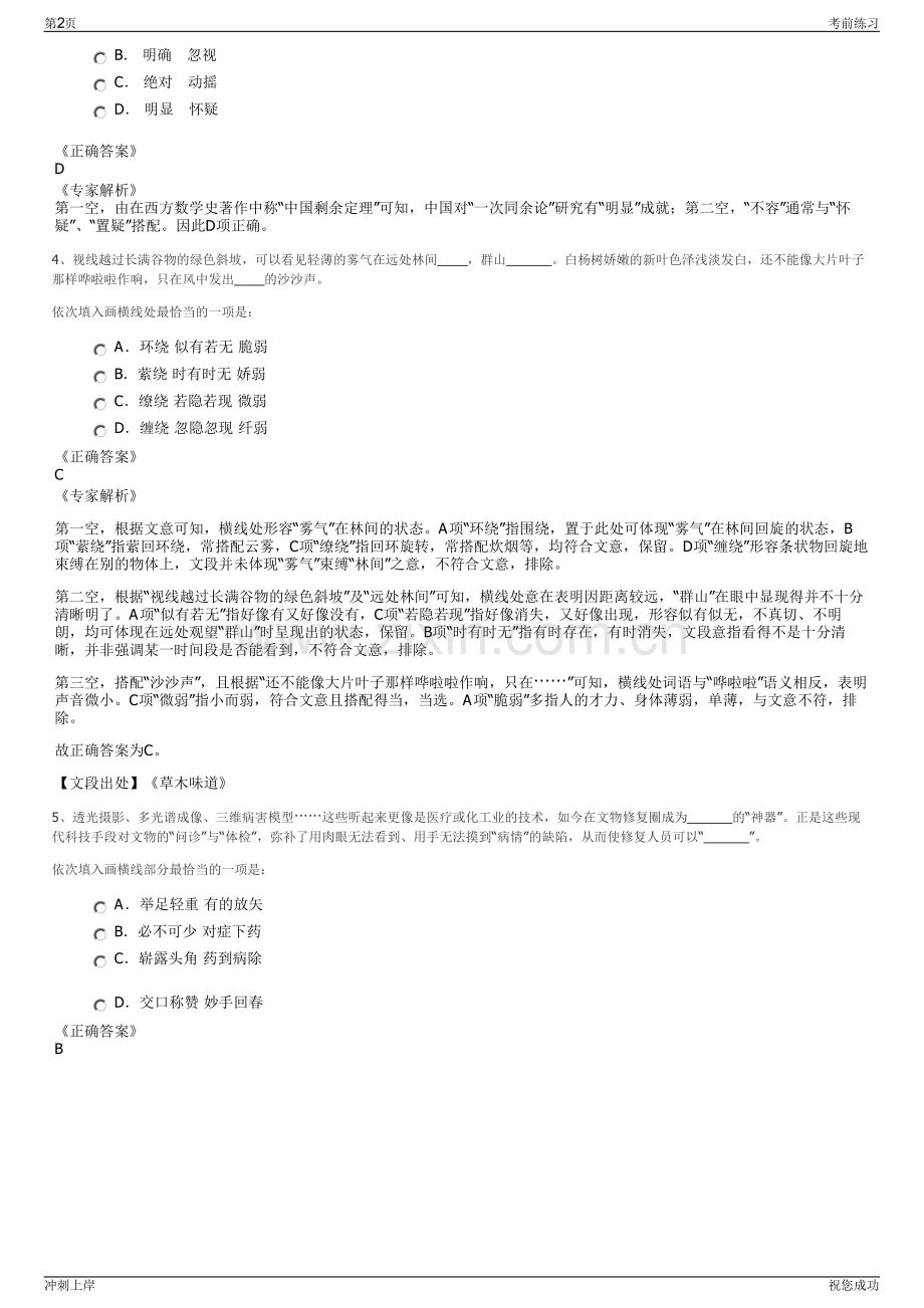 2024年浙江宁波余姚市汉章药品经营有限公司招聘笔试冲刺题（带答案解析）.pdf_第2页