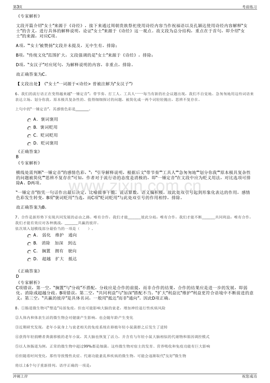 2024年湖南岳阳市君山生态渔业集团有限公司招聘笔试冲刺题（带答案解析）.pdf_第3页