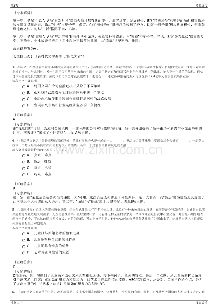 2024年广东肇庆市端文文化旅游投资有限公司招聘笔试冲刺题（带答案解析）.pdf_第2页