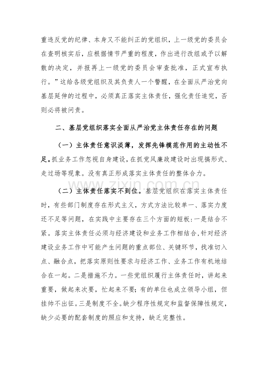 关于进一步促进基层党组织落实全面从严治党主体责任的建议.docx_第2页