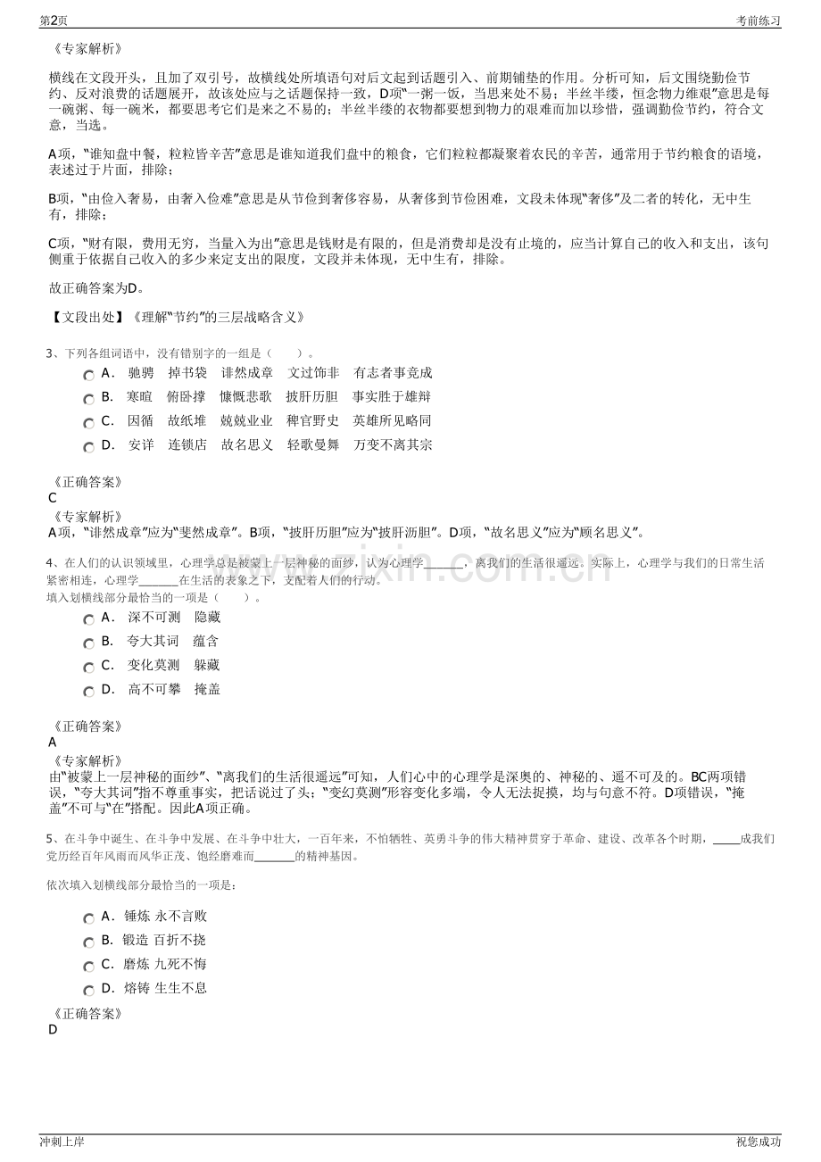 2024年广西来宾武宣县沃田有机肥料有限公司招聘笔试冲刺题（带答案解析）.pdf_第2页