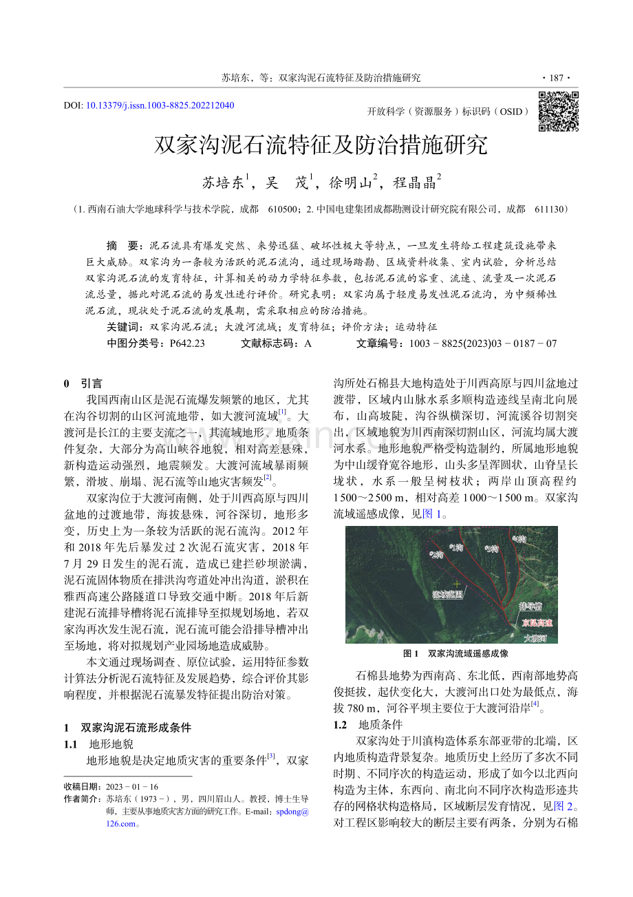 双家沟泥石流特征及防治措施研究_苏培东.pdf_第1页