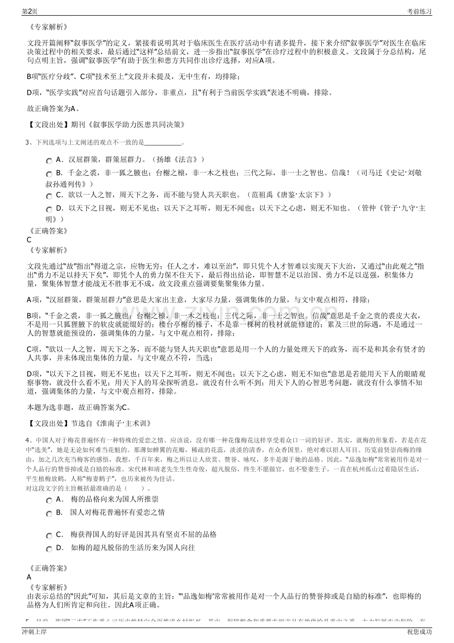 2024年江苏射阳县国有资产投资有限责任公司招聘笔试冲刺题（带答案解析）.pdf_第2页