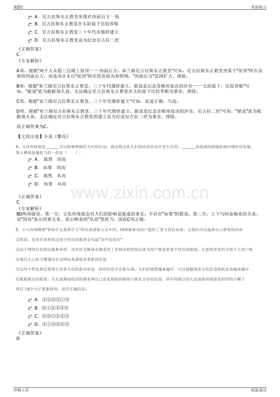 2024年广东惠州龙门县城市建设投资有限公司招聘笔试冲刺题（带答案解析）.pdf_第2页