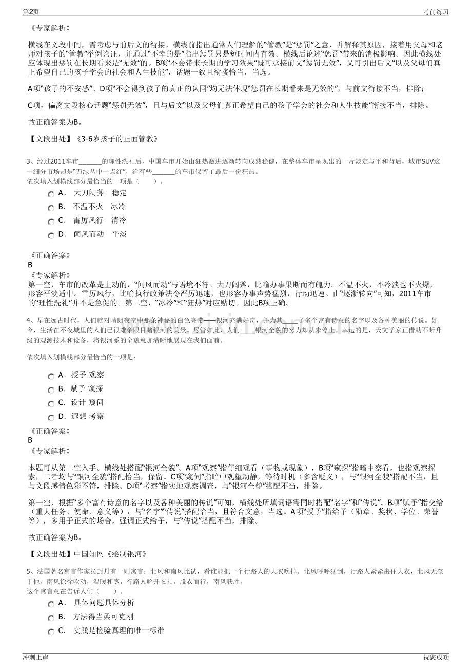 2024年江苏苏州国科思倍达生物技术有限公司招聘笔试冲刺题（带答案解析）.pdf_第2页