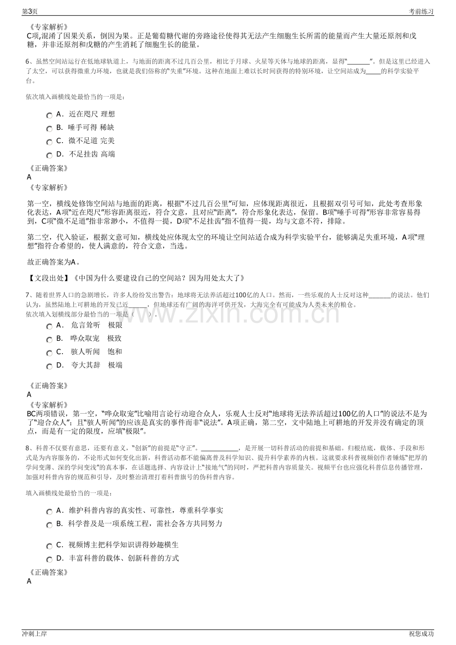 2024年贵州省贞丰县农商旅互联有限责任公司招聘笔试冲刺题（带答案解析）.pdf_第3页