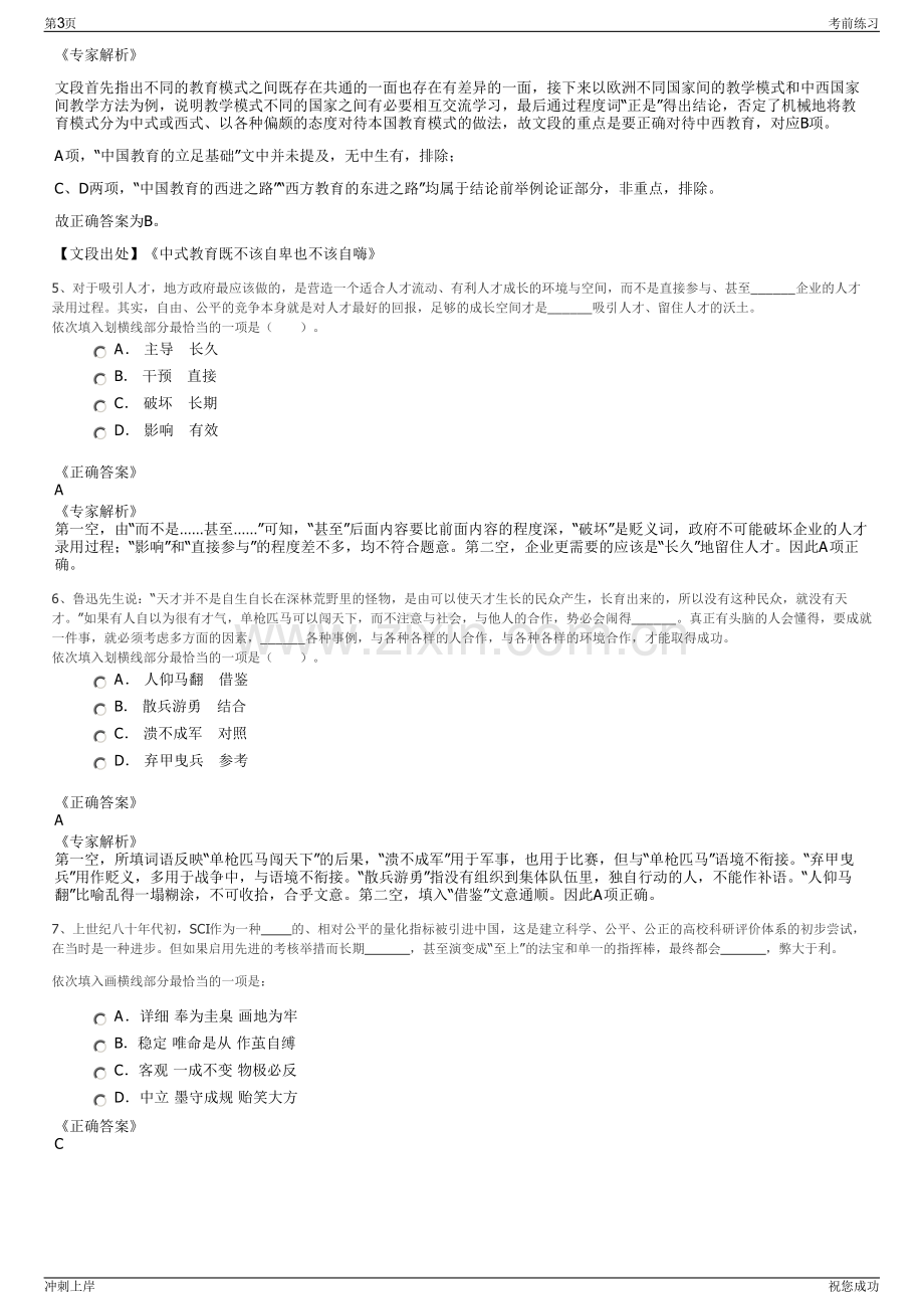 2024年内蒙古鄂托克前旗新视讯文化传媒公司招聘笔试冲刺题（带答案解析）.pdf_第3页