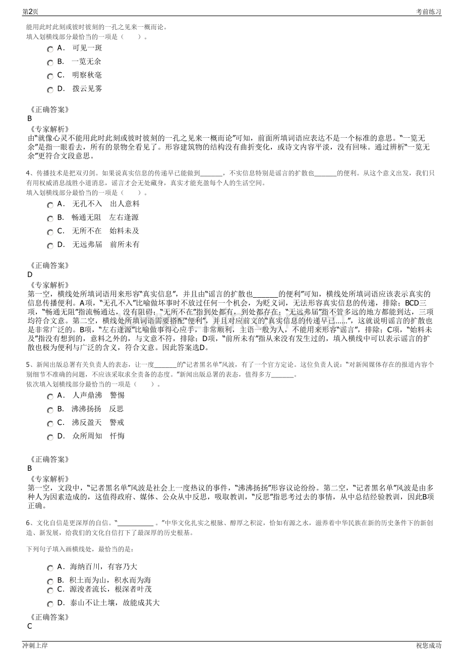 2024年中国平安产险实习生校园吉林分公司招聘笔试冲刺题（带答案解析）.pdf_第2页