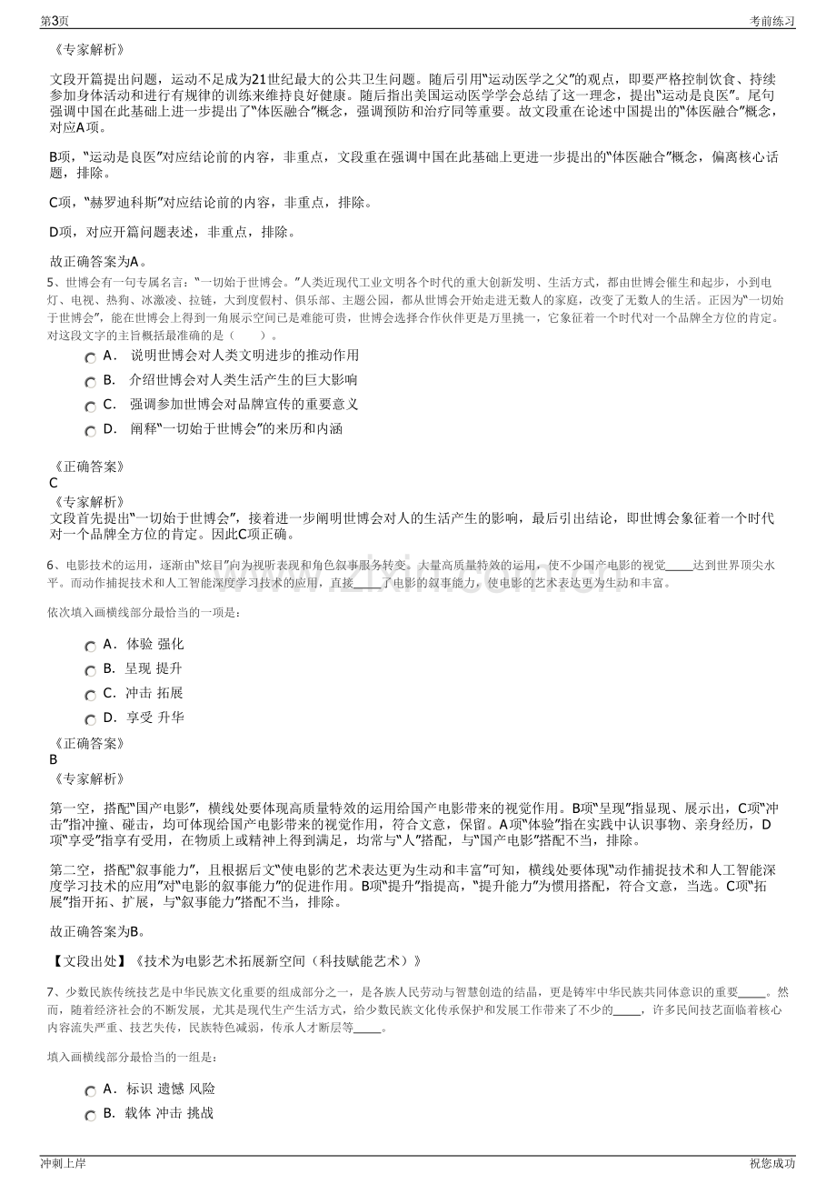 2024年山东省济钢集团国际工程技术有限公司招聘笔试冲刺题（带答案解析）.pdf_第3页